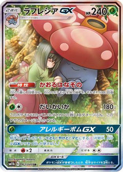 Vileplume GX - 062/049 (062/049) [SM11b: Dream League] Holofoil - Deck Out Gaming