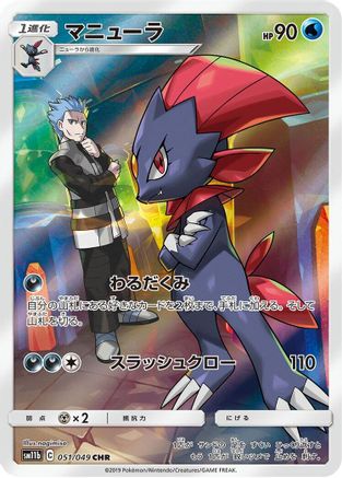 Weavile - 051/049 (051/049) [SM11b: Dream League] Holofoil - Deck Out Gaming