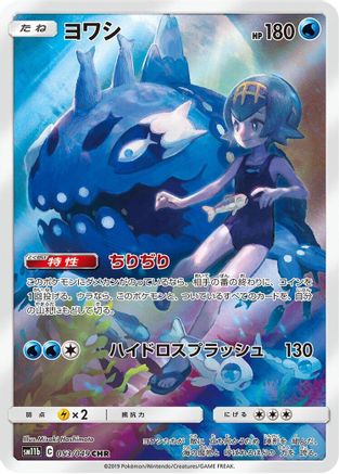 Wishiwashi - 053/049 (053/049) [SM11b: Dream League] Holofoil - Deck Out Gaming
