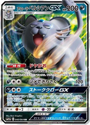 Alolan Persian GX - 040/064 (040/064) [SM11a: Remix Bout] Holofoil - Deck Out Gaming
