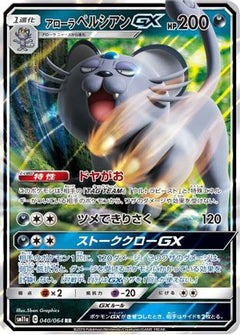 Alolan Persian GX - 040/064 (040/064) [SM11a: Remix Bout] Holofoil - Deck Out Gaming