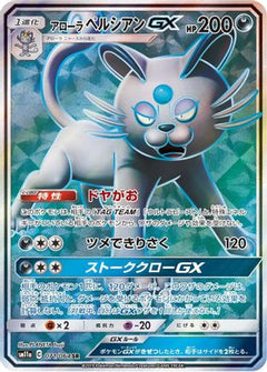 Alolan Persian GX - 071/064 (071/064) [SM11a: Remix Bout] Holofoil - Deck Out Gaming