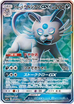 Alolan Persian GX - 071/064 (071/064) [SM11a: Remix Bout] Holofoil - Deck Out Gaming