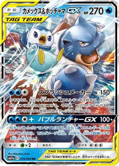 Blastoise & Piplup GX - 016/064 (016/064) [SM11a: Remix Bout] Holofoil - Deck Out Gaming