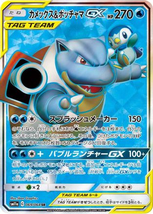 Blastoise & Piplup GX - 069/064 (069/064) [SM11a: Remix Bout] Holofoil - Deck Out Gaming