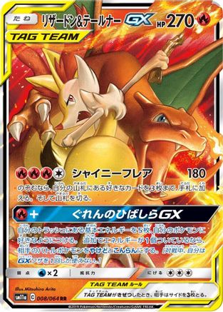 Charizard & Braixen GX - 008/064 (008/064) [SM11a: Remix Bout] Holofoil - Deck Out Gaming