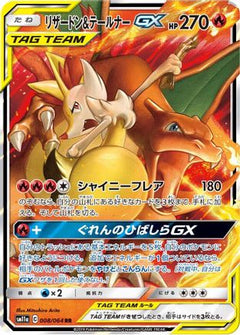 Charizard & Braixen GX - 008/064 (008/064) [SM11a: Remix Bout] Holofoil - Deck Out Gaming