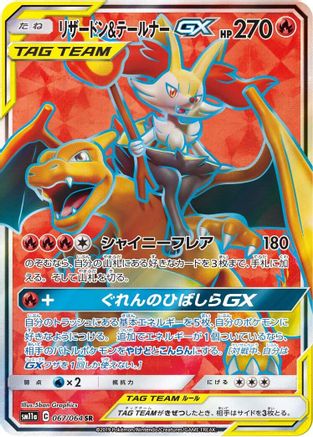 Charizard & Braixen GX - 067/064 (067/064) [SM11a: Remix Bout] Holofoil - Deck Out Gaming
