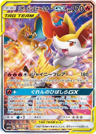 Charizard & Braixen GX - 068/064 (068/064) [SM11a: Remix Bout] Holofoil - Deck Out Gaming