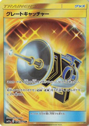 Great Catcher - 078/064 (078/064) [SM11a: Remix Bout] Holofoil - Deck Out Gaming