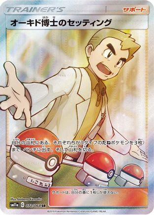 Professor Oak's Setup - 072/064 (072/064) [SM11a: Remix Bout] Holofoil - Deck Out Gaming