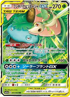 Venusaur & Snivy GX - 001/064 (001/064) [SM11a: Remix Bout] Holofoil - Deck Out Gaming