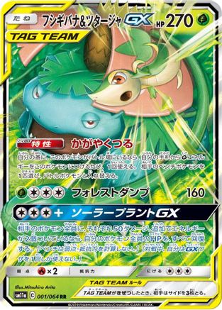 Venusaur & Snivy GX - 001/064 (001/064) [SM11a: Remix Bout] Holofoil - Deck Out Gaming