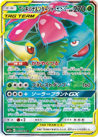 Venusaur & Snivy GX - 065/064 (065/064) [SM11a: Remix Bout] Holofoil - Deck Out Gaming