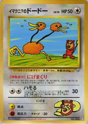 Imakuni?'s Doduo () [Challenge from the Darkness] - Deck Out Gaming