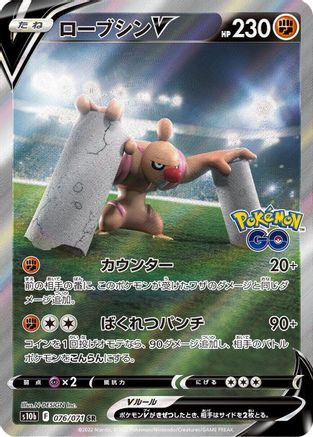 Conkeldurr V - 076/071 (076/071) [S10b: Pokemon GO] Holofoil - Deck Out Gaming