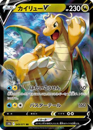 Dragonite V- 049/071 (049/071) [S10b: Pokemon GO] Holofoil - Deck Out Gaming