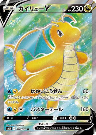 Dragonite V - 078/071 (078/071) [S10b: Pokemon GO] Holofoil - Deck Out Gaming