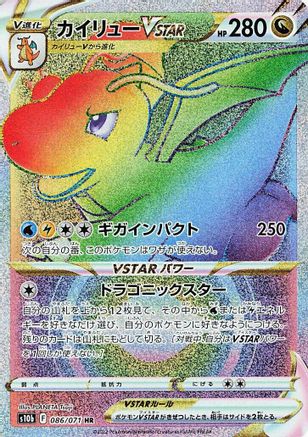 Dragonite VSTAR - 086/071 (086/071) [S10b: Pokemon GO] Holofoil - Deck Out Gaming