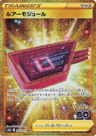 Lure Module - 093/071 (093/071) [S10b: Pokemon GO] Holofoil - Deck Out Gaming