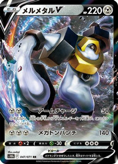 Melmetal V - 047/071 (047/071) [S10b: Pokemon GO] Holofoil - Deck Out Gaming