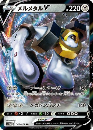 Melmetal V - 047/071 (047/071) [S10b: Pokemon GO] Holofoil - Deck Out Gaming