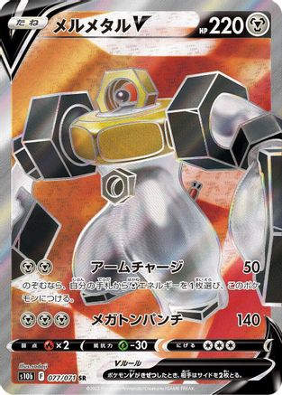 Melmetal V - 077/071 (077/071) [S10b: Pokemon GO] Holofoil - Deck Out Gaming
