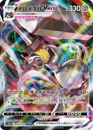 Melmetal VMAX - 048/071 (048/071) [S10b: Pokemon GO] Holofoil - Deck Out Gaming