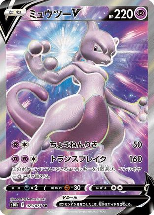 Mewtwo V - 073/071 (073/071) [S10b: Pokemon GO] Holofoil - Deck Out Gaming