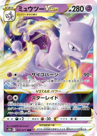 Mewtwo VSTAR - 031/071 (031/071) [S10b: Pokemon GO] Holofoil - Deck Out Gaming