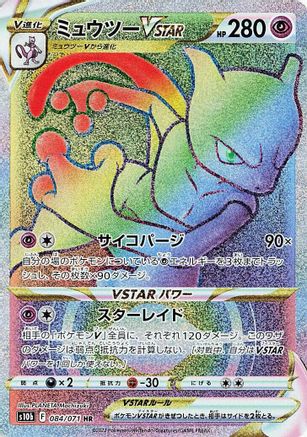 Mewtwo VSTAR - 084/071 (084/071) [S10b: Pokemon GO] Holofoil - Deck Out Gaming