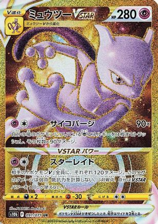 Mewtwo VSTAR - 091/071 (091/071) [S10b: Pokemon GO] Holofoil - Deck Out Gaming