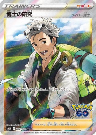 Professor's Research - 082/071 (082/071) [S10b: Pokemon GO] Holofoil - Deck Out Gaming