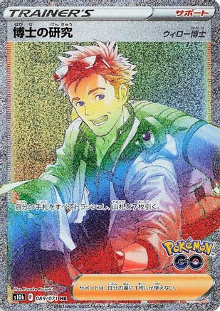 Professor's Research - 089/071 (089/071) [S10b: Pokemon GO] Holofoil - Deck Out Gaming