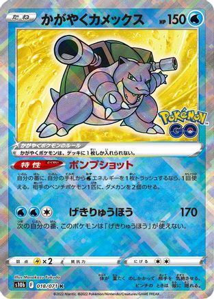 Radiant Blastoise (018/071) [S10b: Pokemon GO] Holofoil - Deck Out Gaming