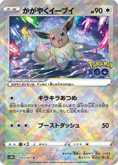 Radiant Eevee (055/071) [S10b: Pokemon GO] Holofoil - Deck Out Gaming