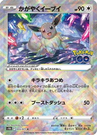 Radiant Eevee (055/071) [S10b: Pokemon GO] Holofoil - Deck Out Gaming