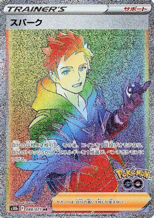 Spark - 088/071 (088/071) [S10b: Pokemon GO] Holofoil - Deck Out Gaming