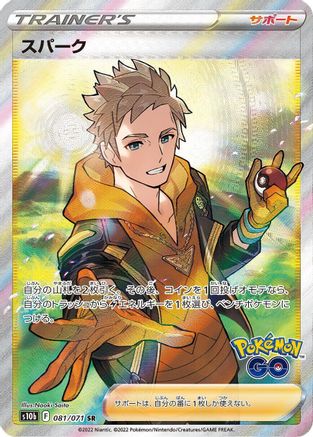 Spark - 081/071 (081/071) [S10b: Pokemon GO] Holofoil - Deck Out Gaming