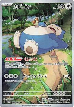 Snorlax - 181/165 (181/165) [SV2a: Pokemon Card 151] Holofoil - Deck Out Gaming