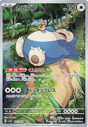 Snorlax - 181/165 (181/165) [SV2a: Pokemon Card 151] Holofoil - Deck Out Gaming