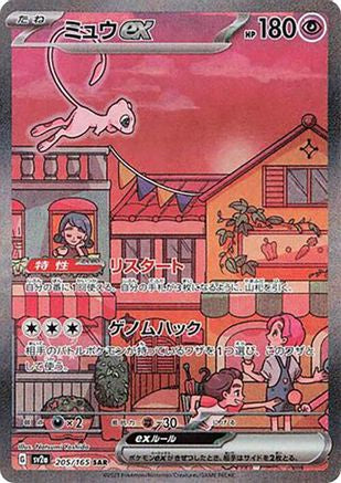 Mew ex - 205/165 (205/165) [SV2a: Pokemon Card 151] Holofoil - Deck Out Gaming
