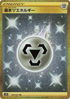 Metal Energy (090/067) [S7D: Skyscraping Perfection] Holofoil - Deck Out Gaming
