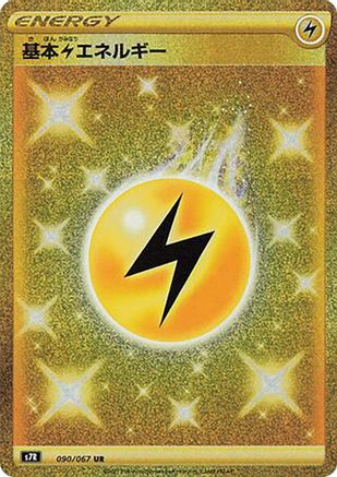 Lightning Energy (090/067) [S7R: Blue Sky Stream] Holofoil - Deck Out Gaming