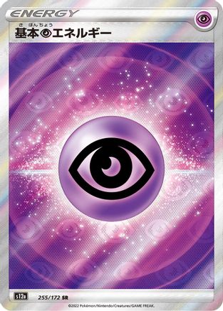 Psychic Energy (255/172) [S12a: VSTAR Universe] Holofoil - Deck Out Gaming