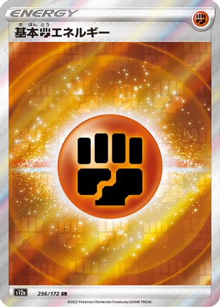 Fighting Energy (256/172) [S12a: VSTAR Universe] Holofoil - Deck Out Gaming