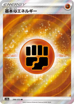 Fighting Energy (256/172) [S12a: VSTAR Universe] Holofoil - Deck Out Gaming