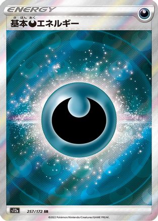 Darkness Energy (257/172) [S12a: VSTAR Universe] Holofoil - Deck Out Gaming