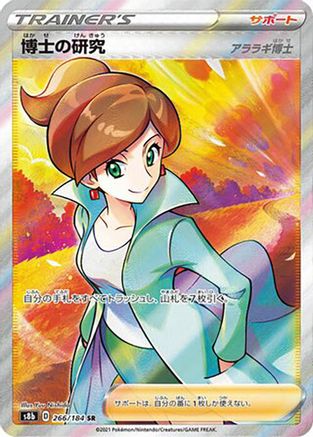 Professor's Research (266/184) [S8b: VMAX Climax] Holofoil - Deck Out Gaming