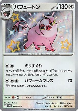 Oinkologne - 316/190 (316/190) [SV4a: Shiny Treasure ex] Holofoil - Deck Out Gaming